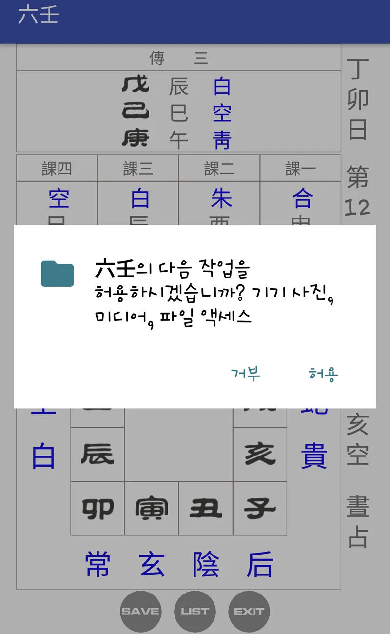 프로 육임 | Indus Appstore | Screenshot