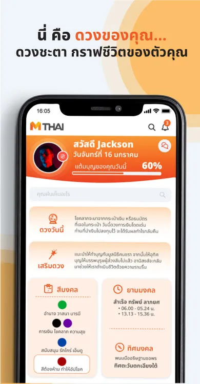 MThai | Indus Appstore | Screenshot