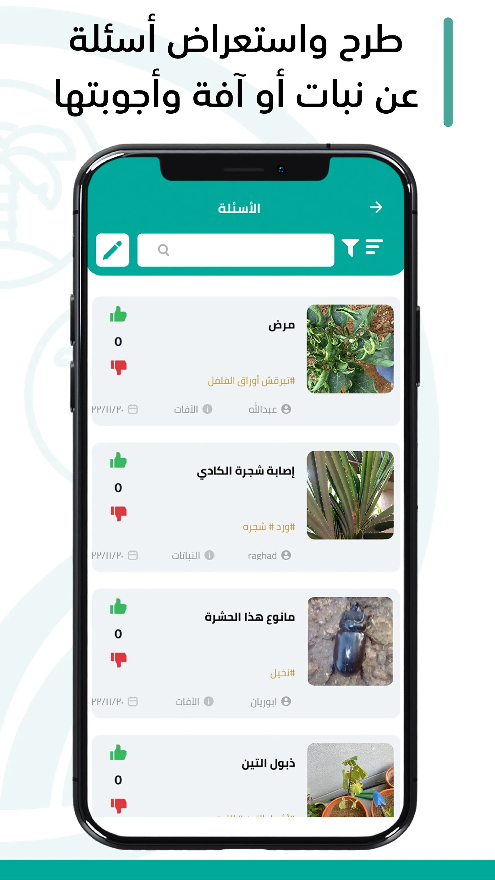 مرشدك الزراعي - Murshiduk | Indus Appstore | Screenshot