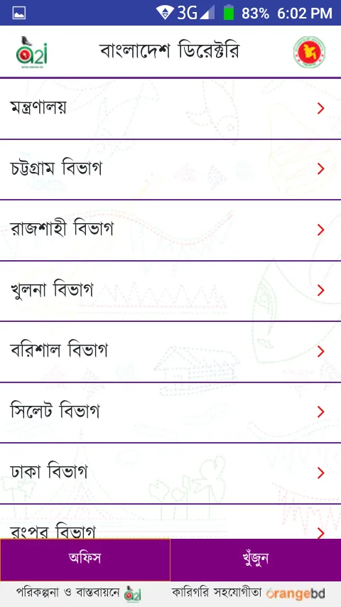 Bangladesh Directory | Indus Appstore | Screenshot