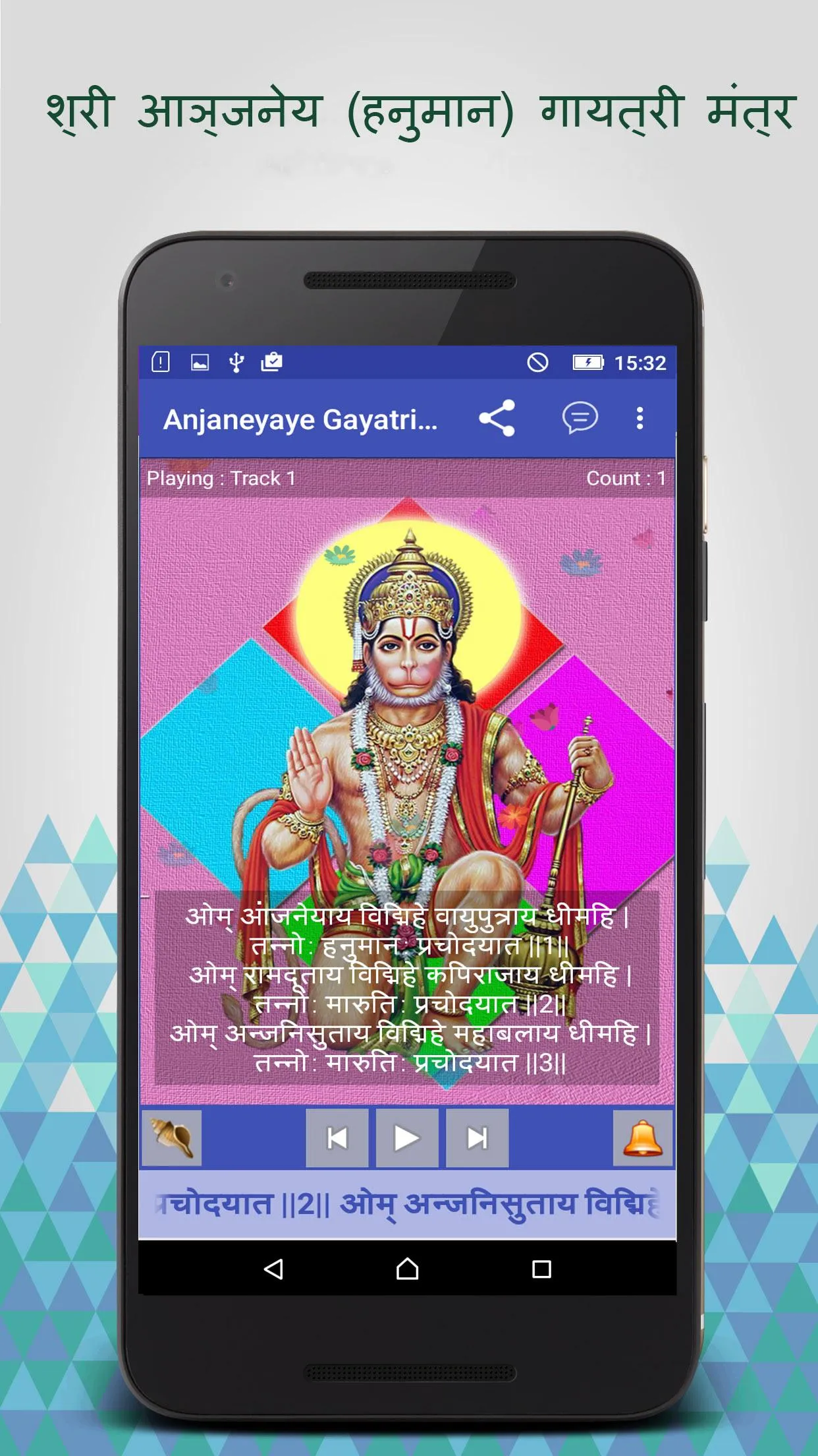 Anjaneyaye Gayatri Matra | Indus Appstore | Screenshot