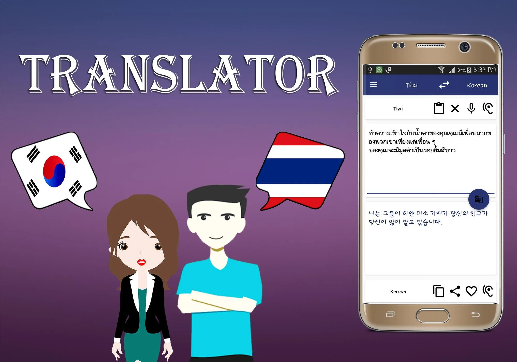 Korean To Thai Translator | Indus Appstore | Screenshot