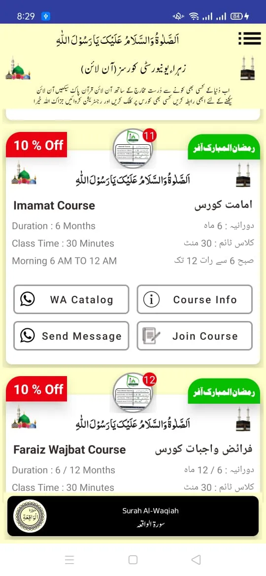 Surah Al-Waqiah | Indus Appstore | Screenshot