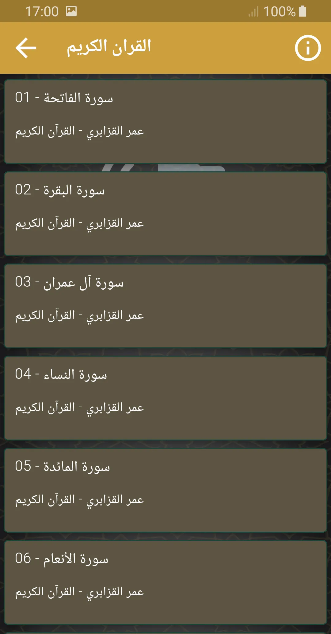 عمر القزابري القران الكريم | Indus Appstore | Screenshot