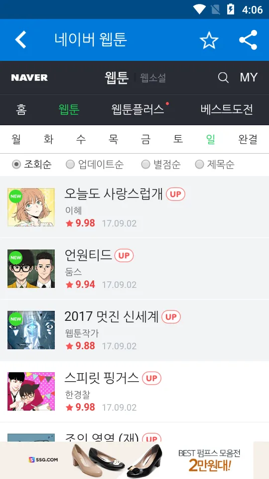 모두의 웹툰 | Indus Appstore | Screenshot