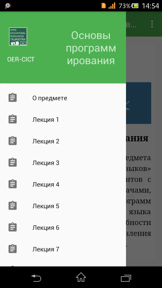 Основы программирования | Indus Appstore | Screenshot