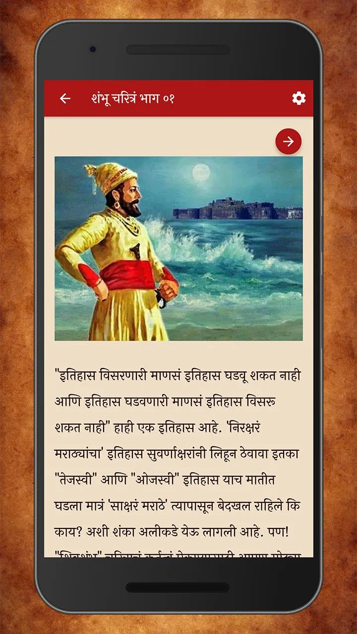 संभाजी महाराज इतिहास (Sambhaji | Indus Appstore | Screenshot