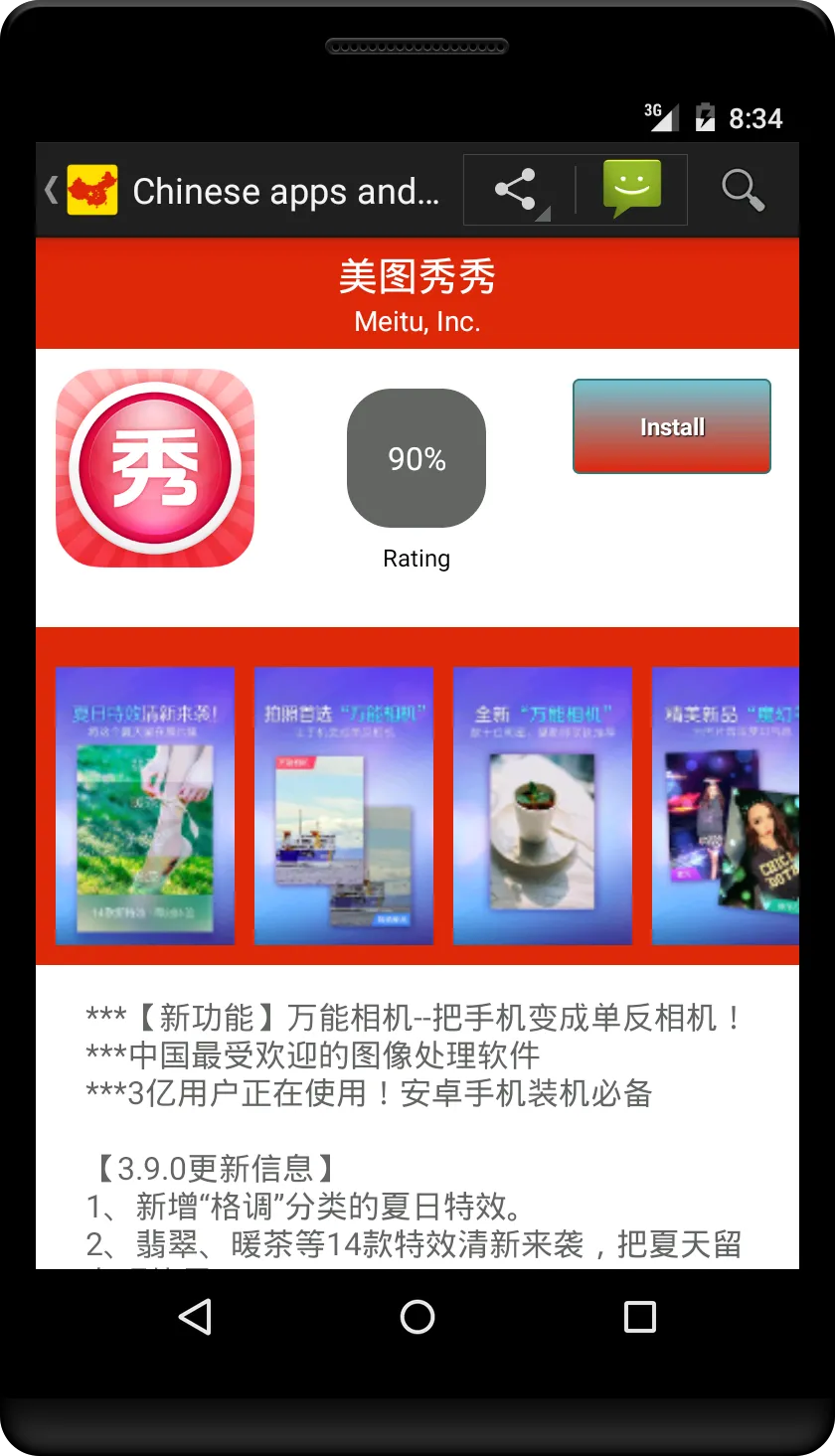 Chinese apps and games | Indus Appstore | Screenshot