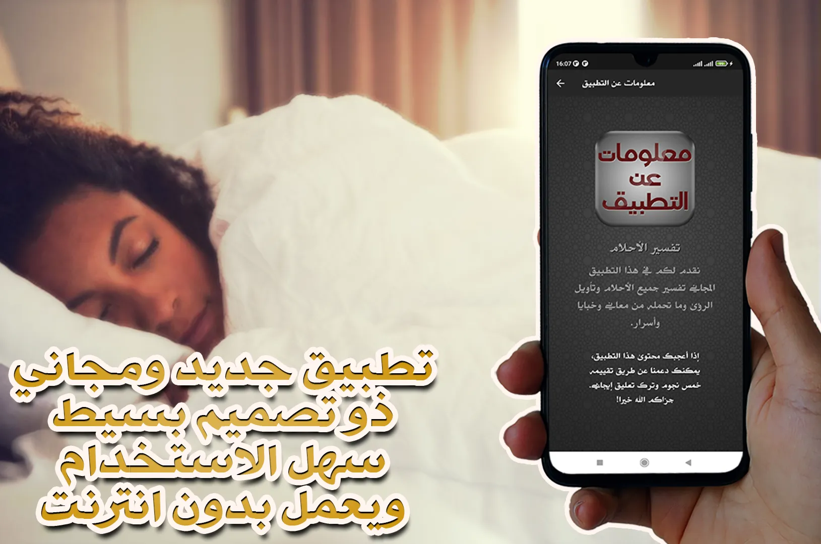 تفسير الأحلام الكامل | Indus Appstore | Screenshot