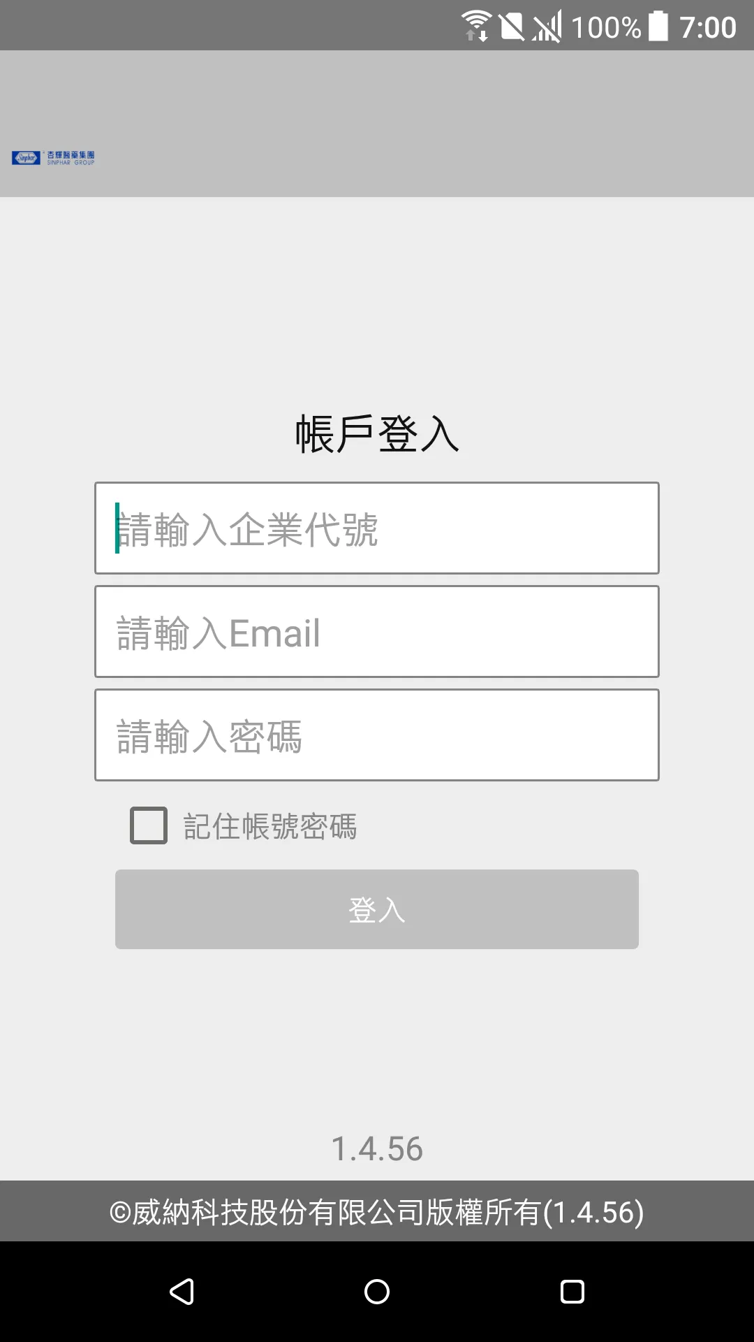 杏輝藥品 | Indus Appstore | Screenshot