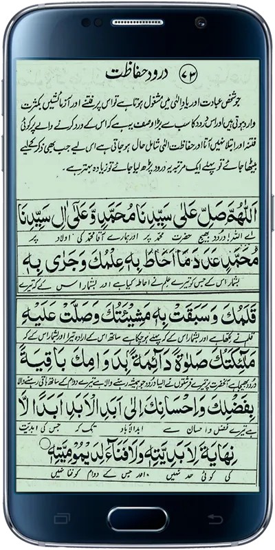 Darood Hifazat | Indus Appstore | Screenshot