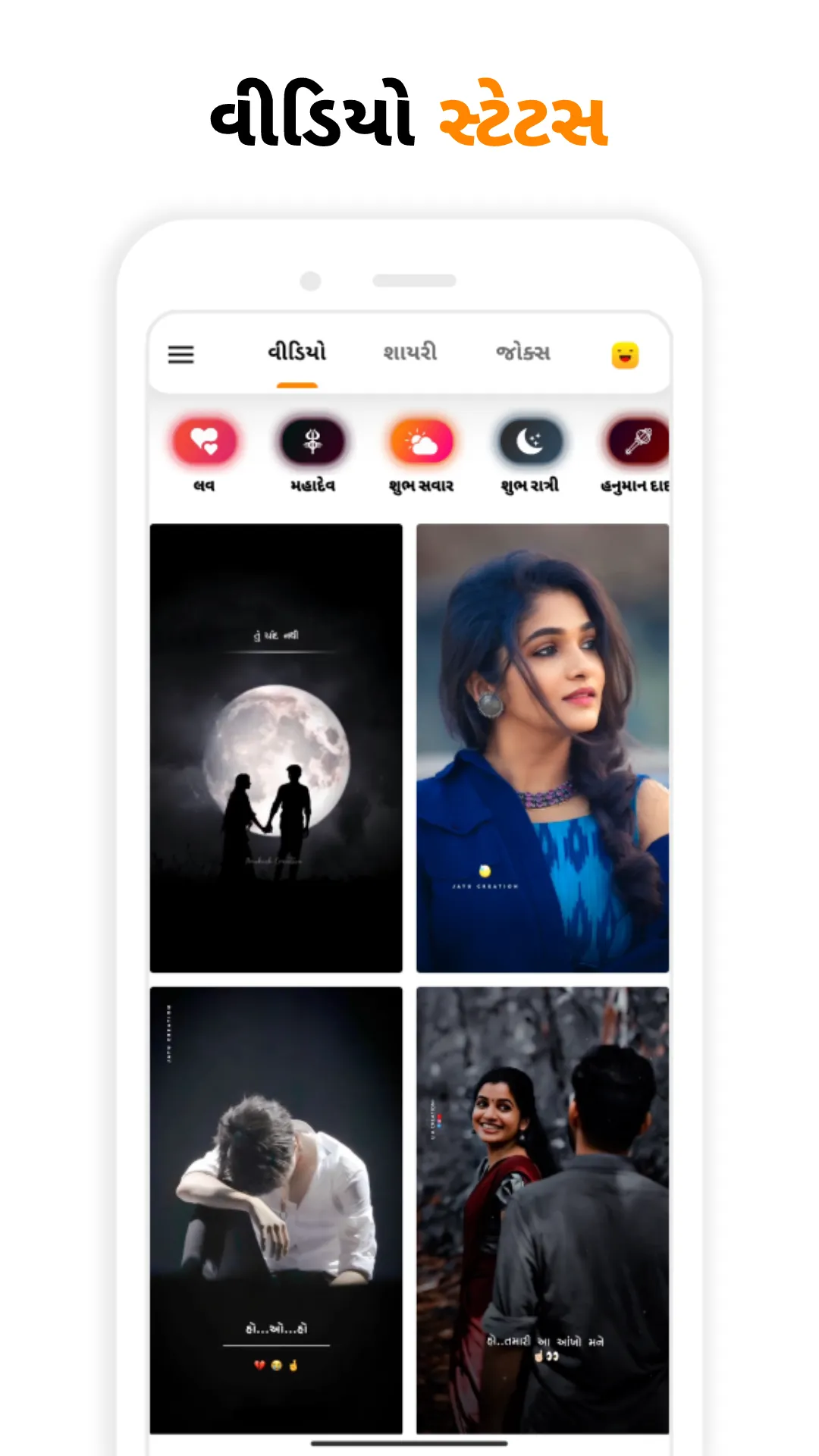 Gujarati status | Indus Appstore | Screenshot