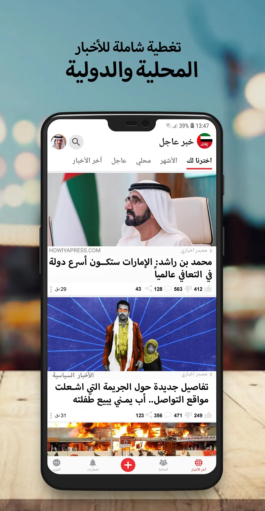 أخبار الامارات العاجلة | Indus Appstore | Screenshot