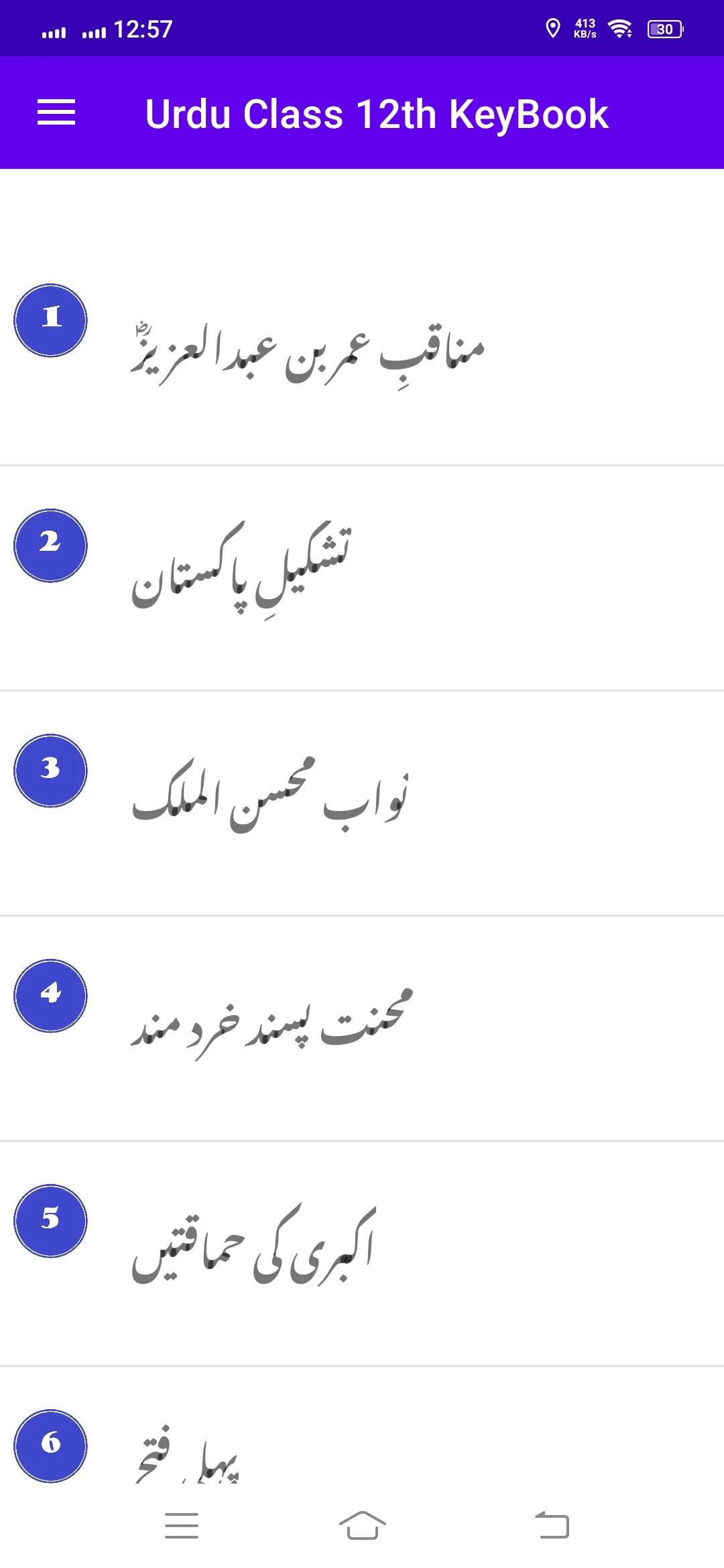 Urdu Class 12th KeyBook | Indus Appstore | Screenshot