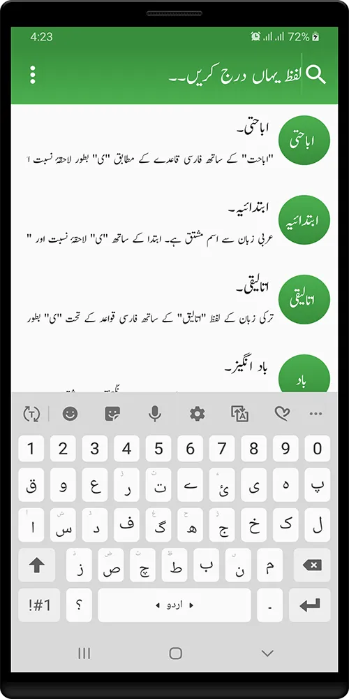 Urdu Lughat | Indus Appstore | Screenshot