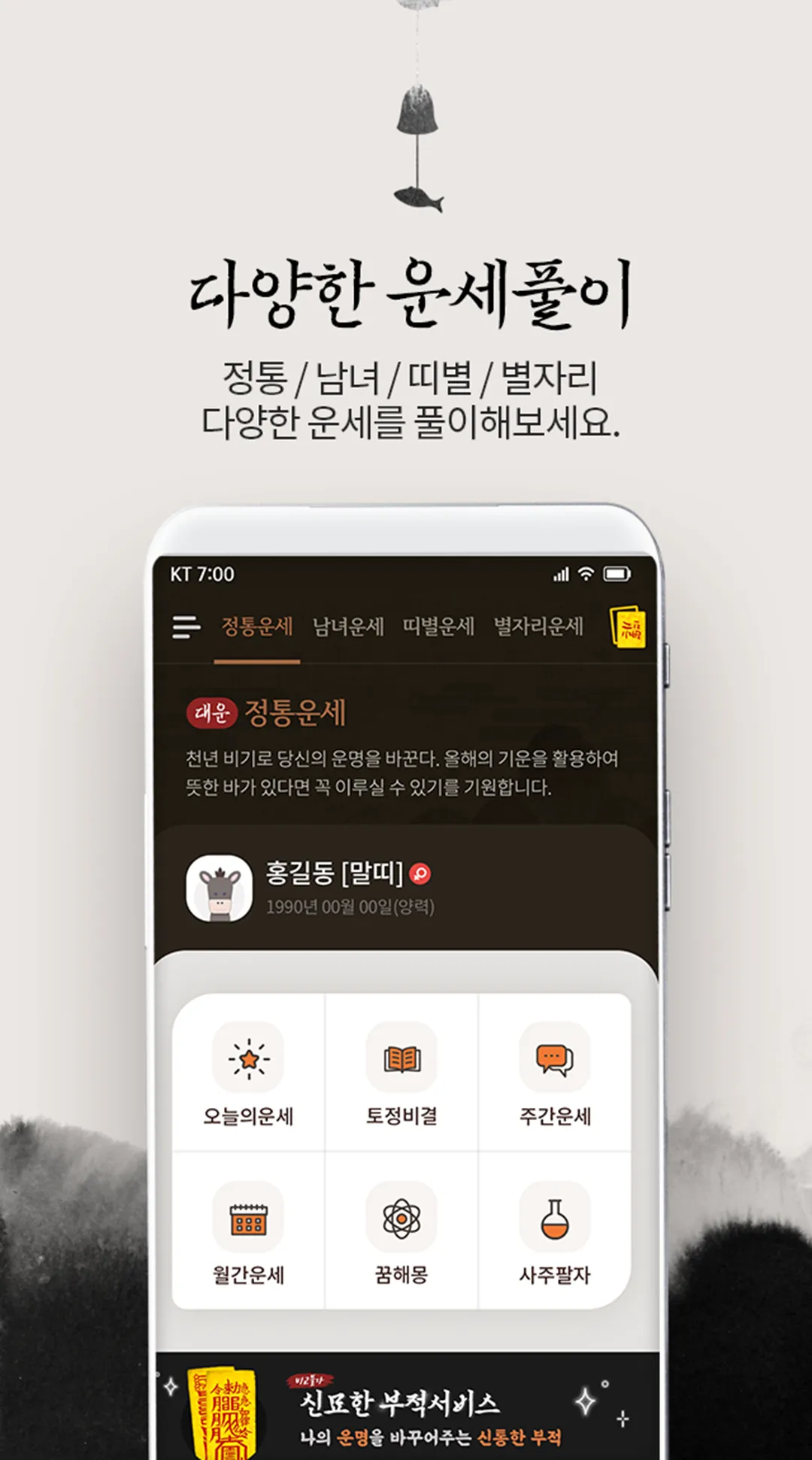 대운 - 운세 부적 궁합 꿈해몽 | Indus Appstore | Screenshot