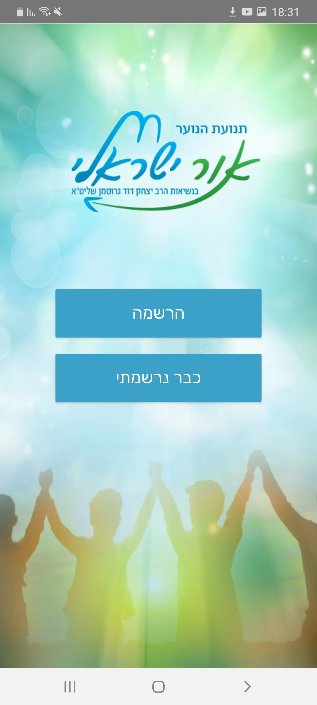 אור ישראלי | Indus Appstore | Screenshot