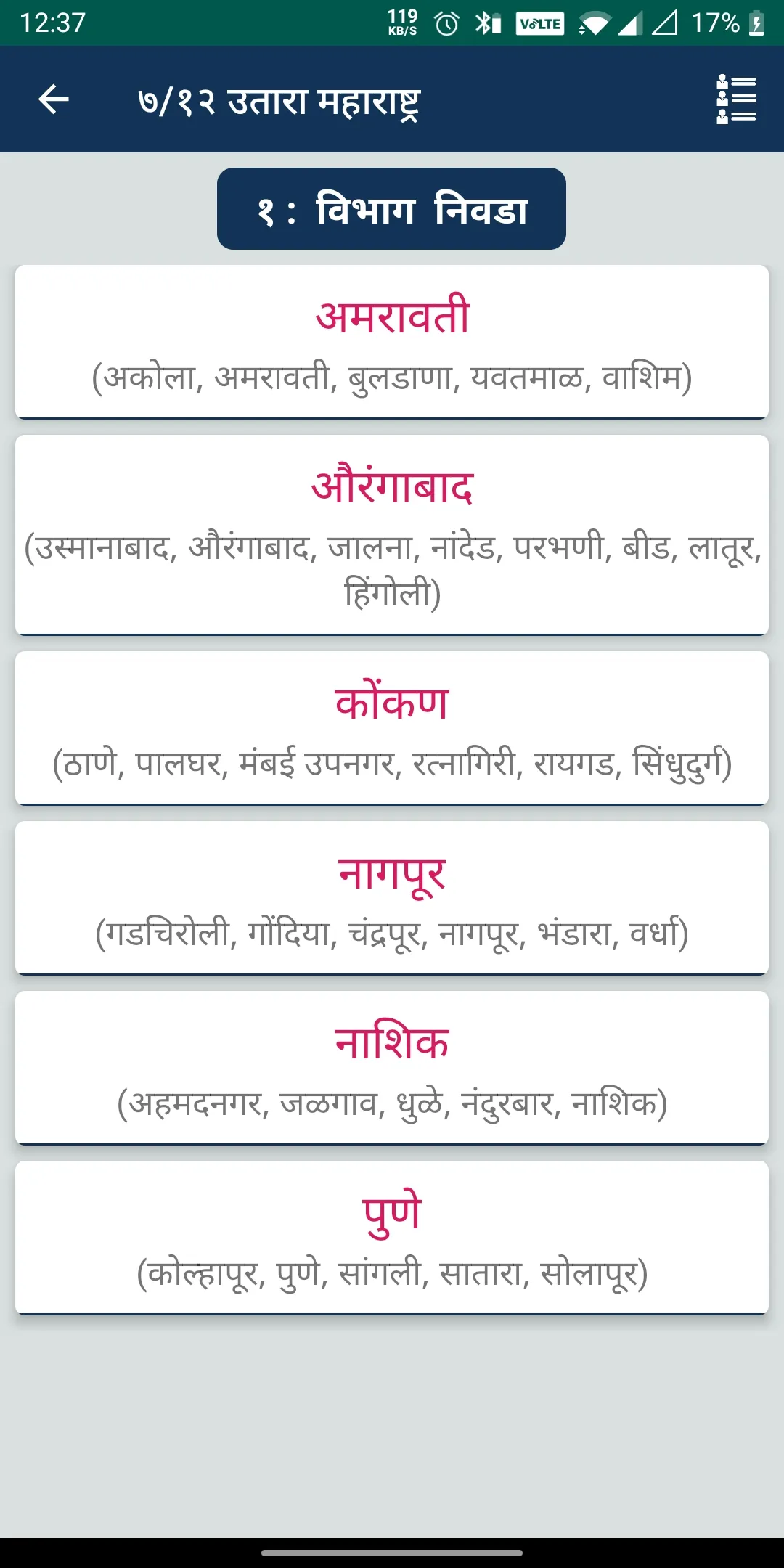 Satbara 7/12 Utara Maharashtra | Indus Appstore | Screenshot