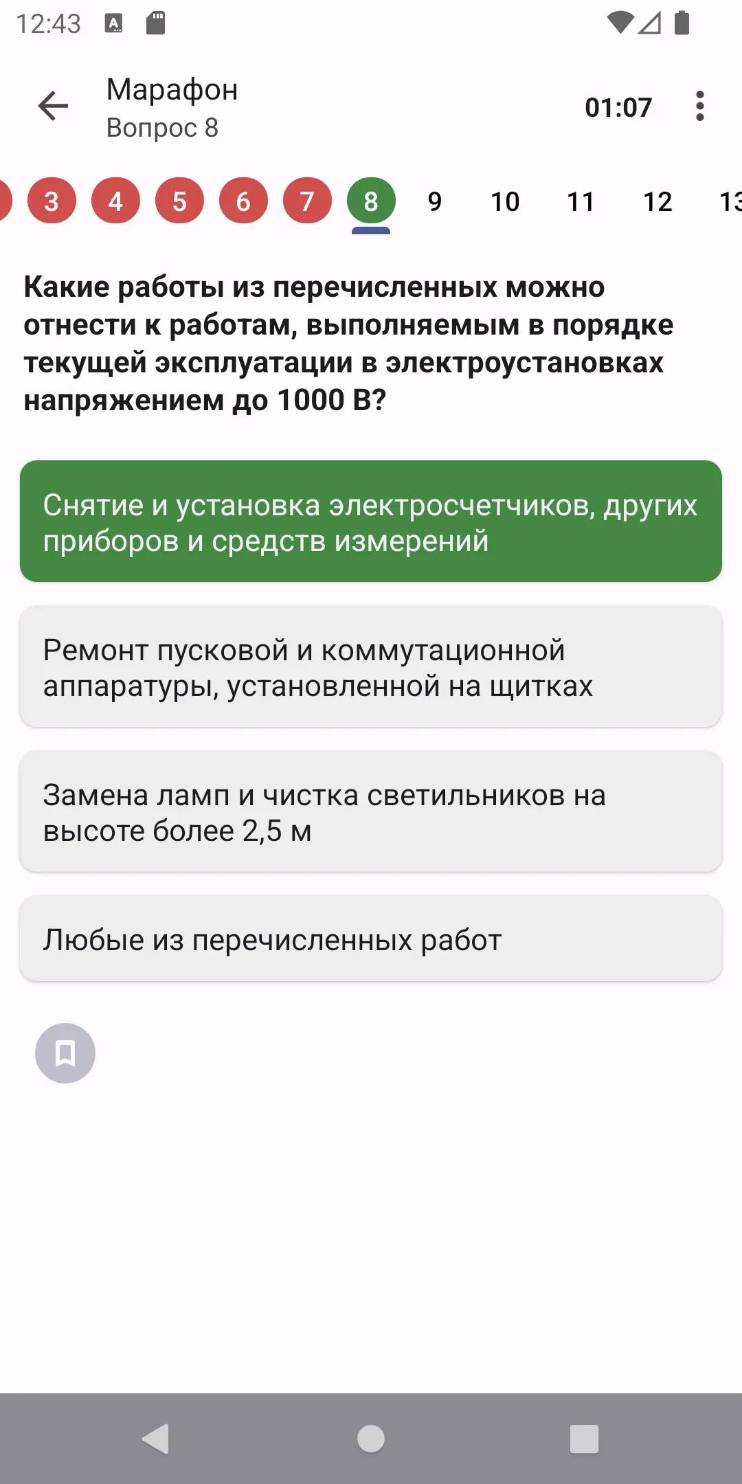 Электробезопасность Тест 2023 | Indus Appstore | Screenshot