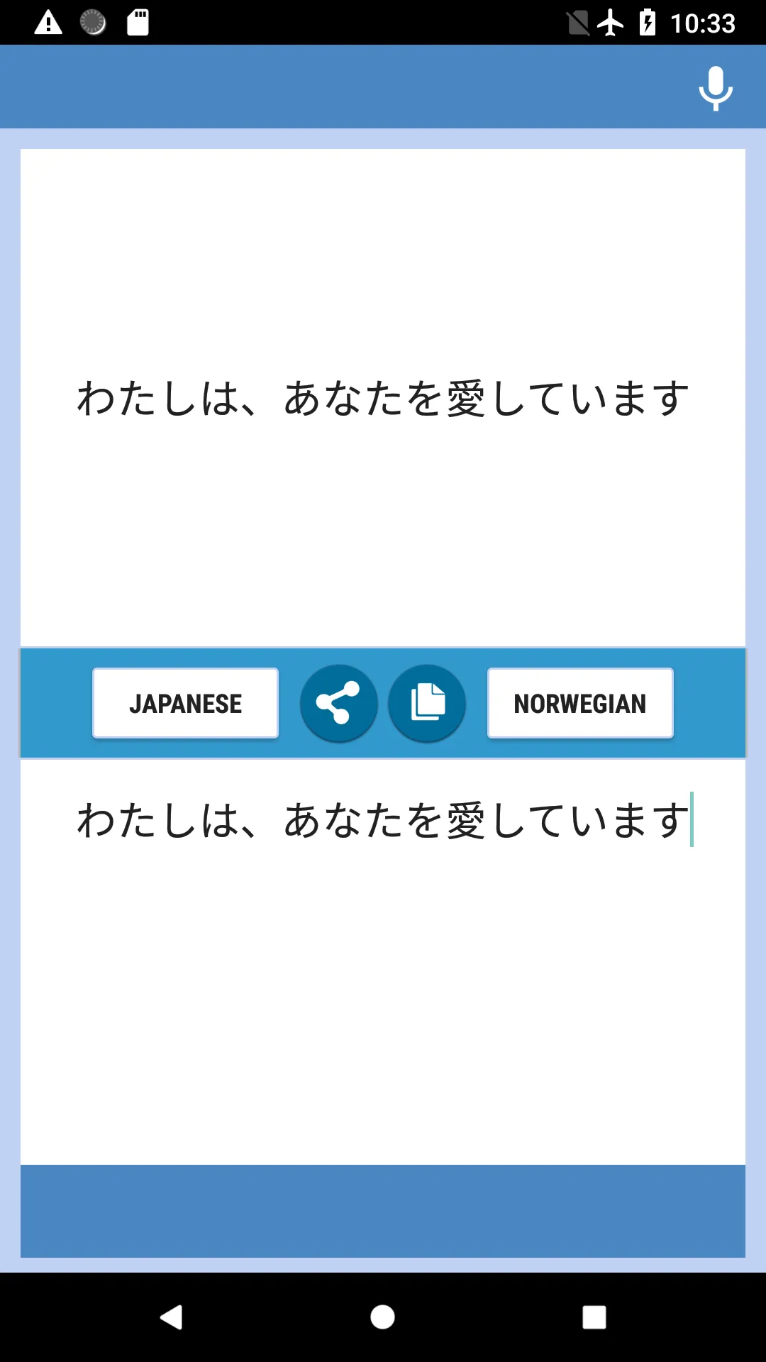 Japanese-Norwegian Translator | Indus Appstore | Screenshot