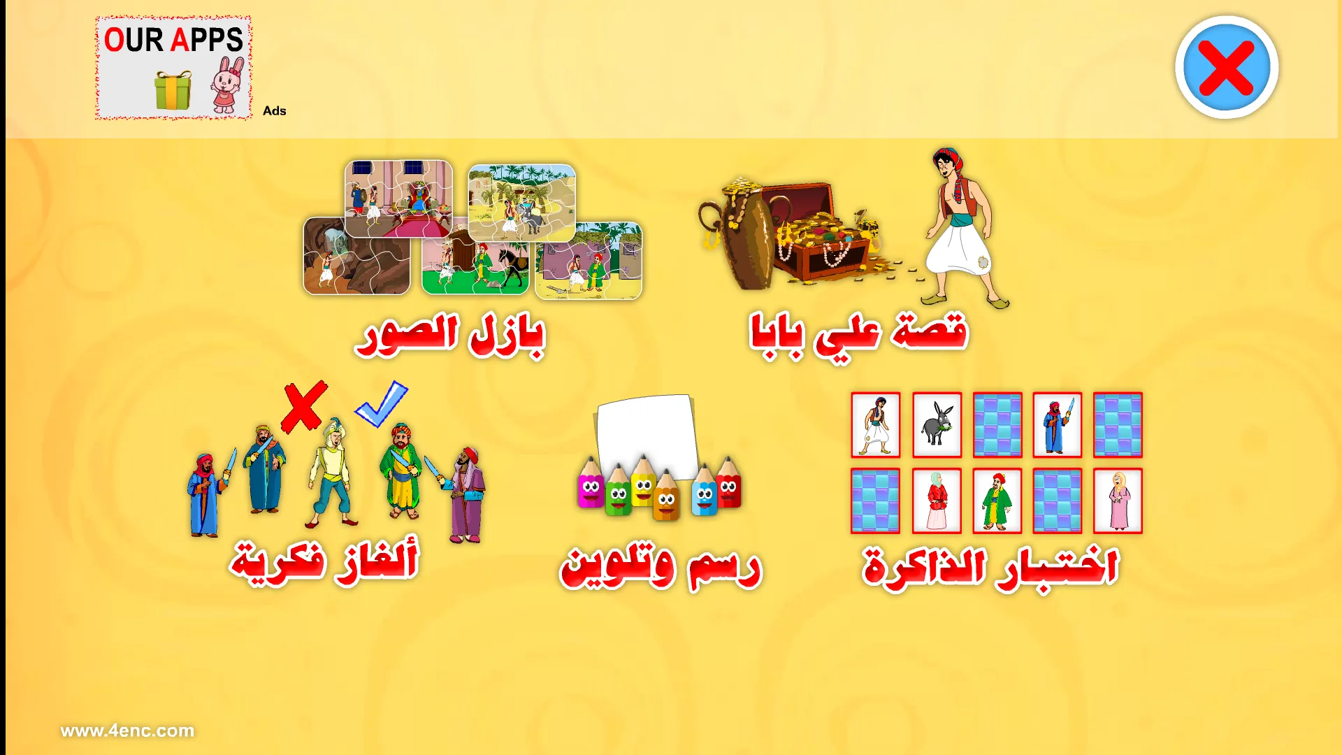 علي بابا قصة وألعاب | Indus Appstore | Screenshot