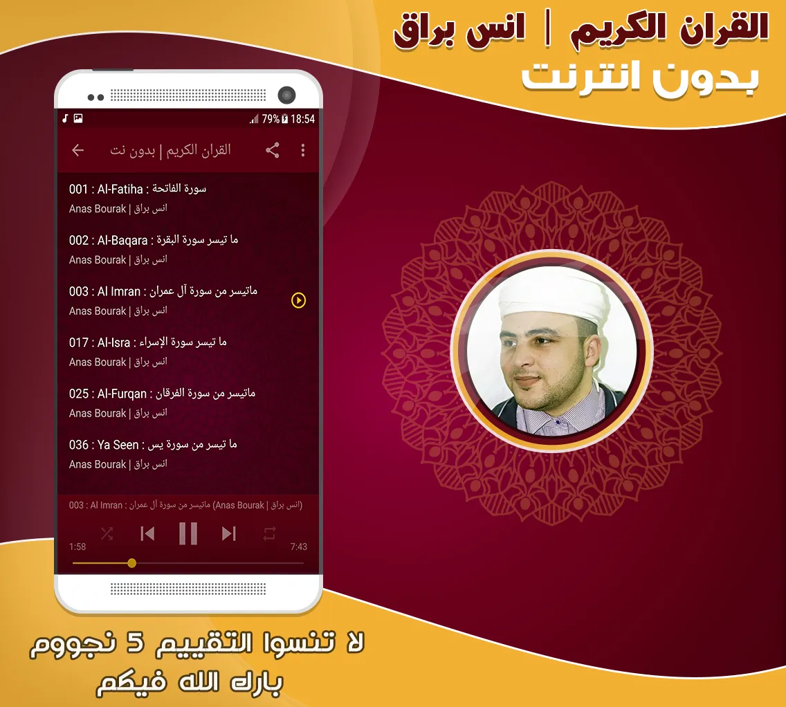 Anas Bourak Quran offline | Indus Appstore | Screenshot