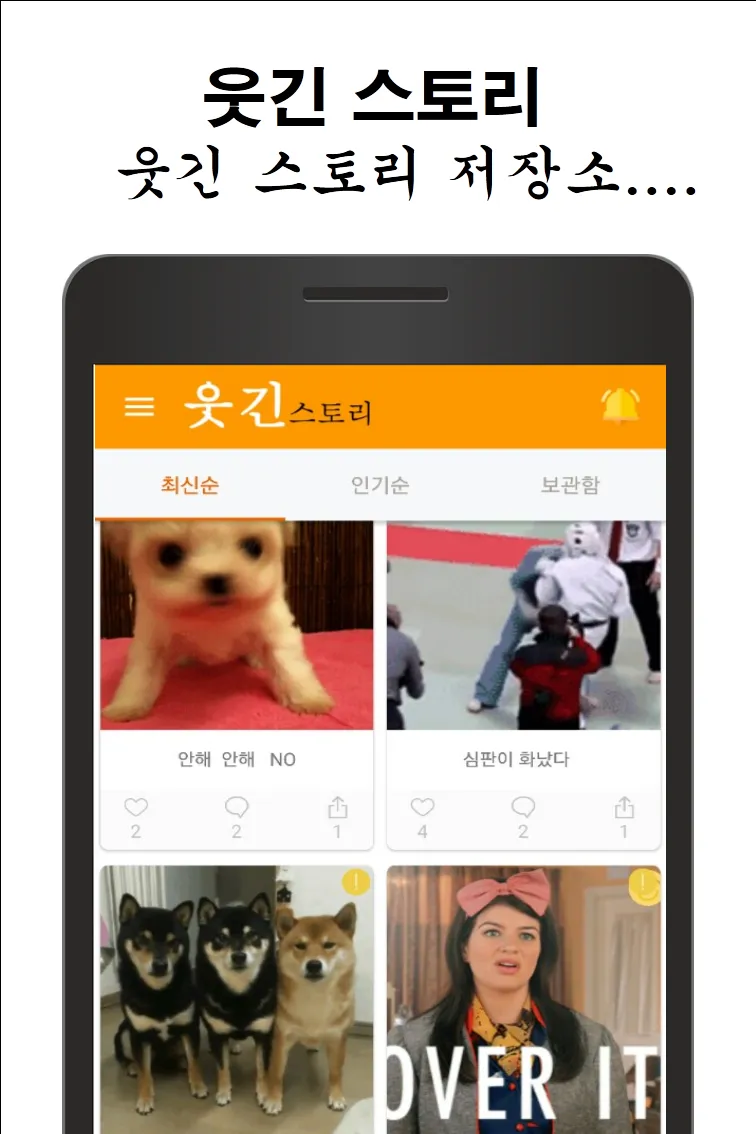 웃긴스토리 | Indus Appstore | Screenshot