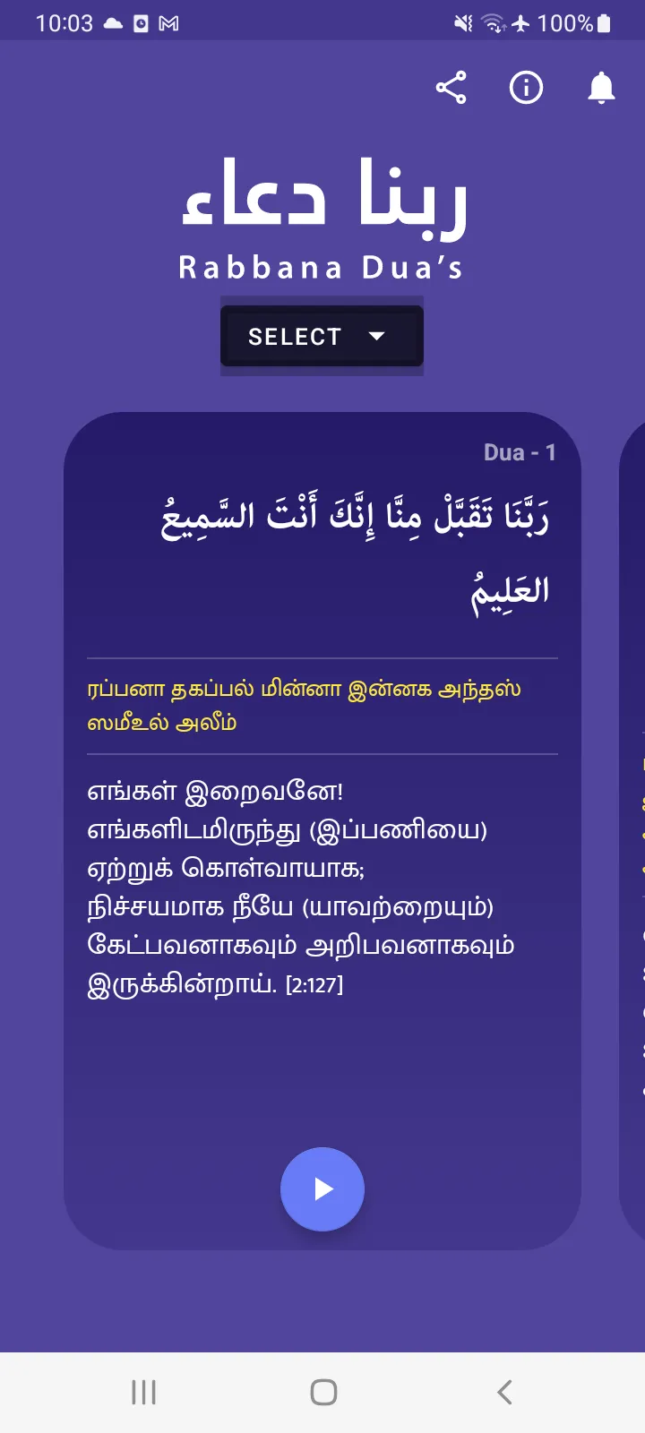 Rabbana Dua Tamil | Indus Appstore | Screenshot