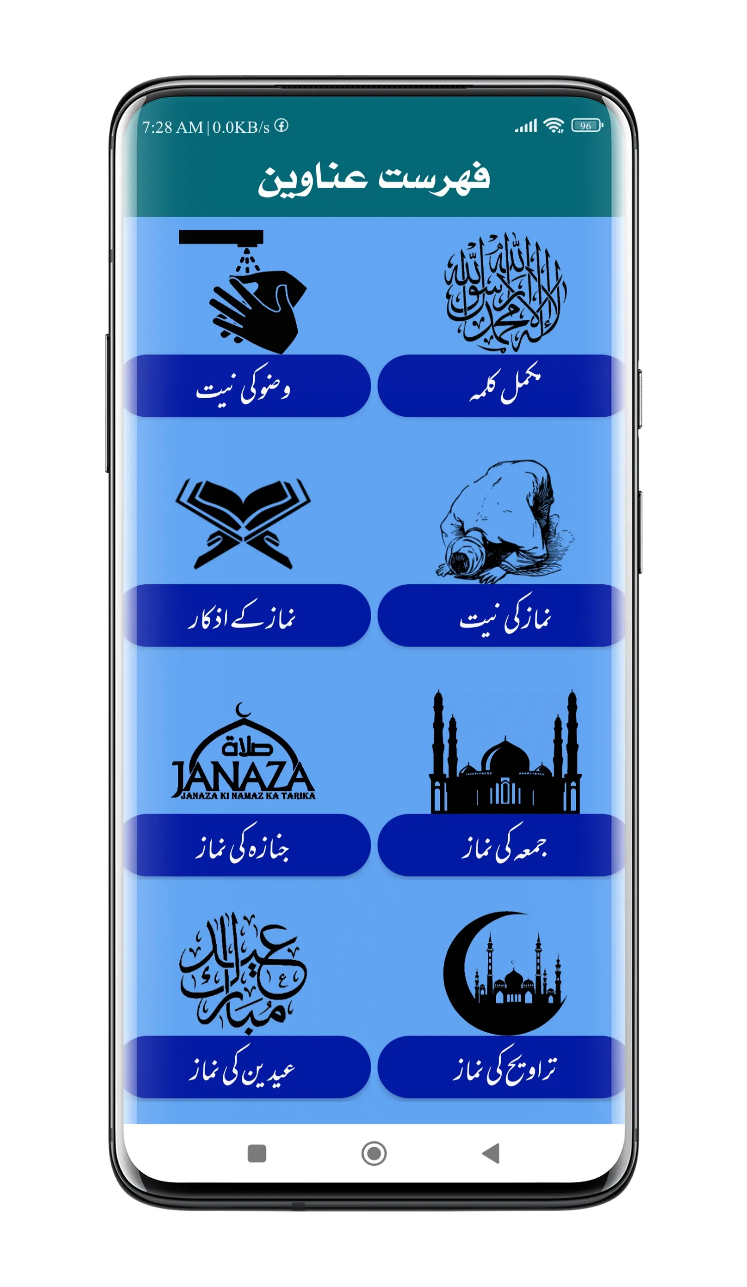 Niyat Nama Urdu | نیت نامہ | Indus Appstore | Screenshot