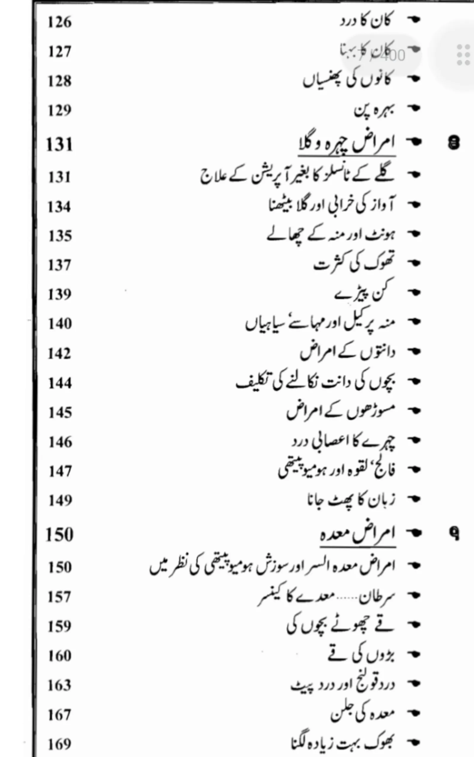 Homeopathic Apps in Urdu | Indus Appstore | Screenshot