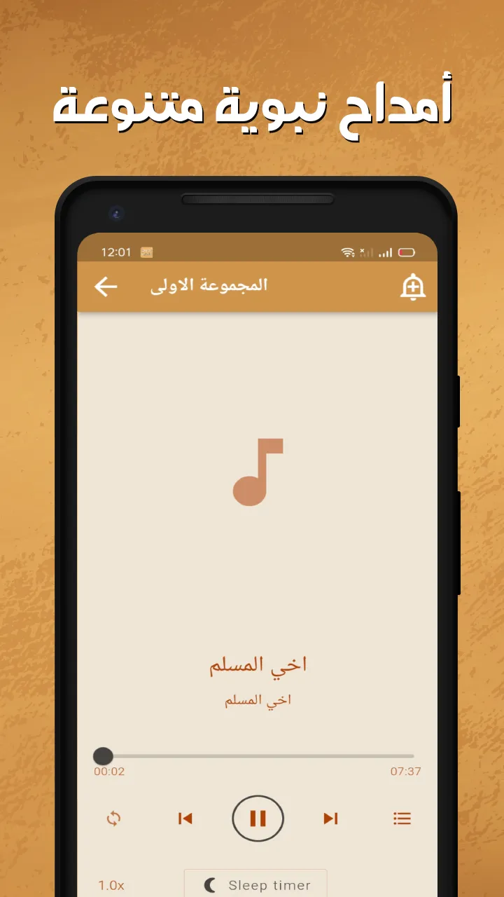 الامداح النبوية بدون انترنت | Indus Appstore | Screenshot