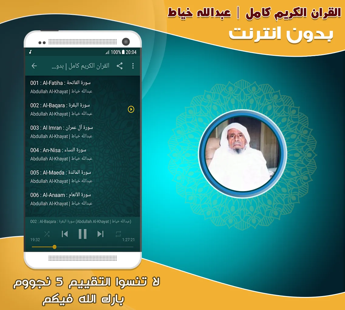 Abdullah Khayat Quran Offline | Indus Appstore | Screenshot