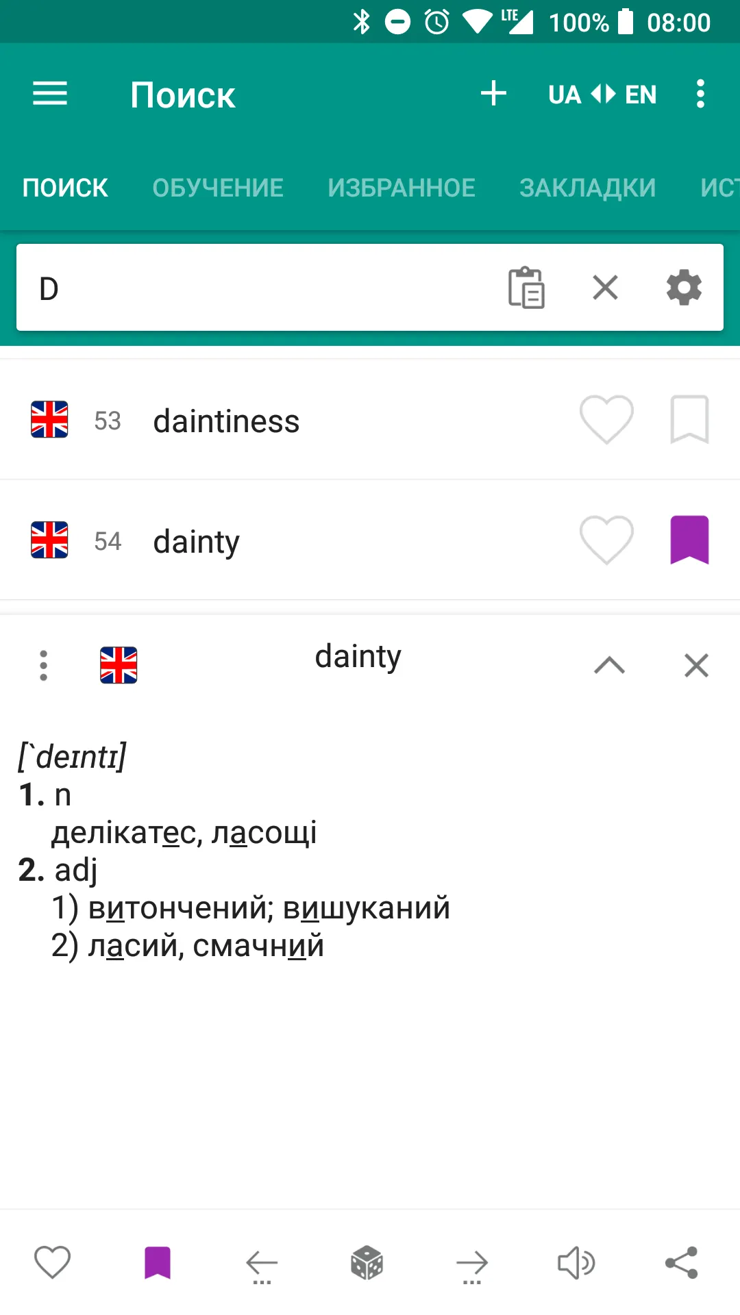 Ukrainian-English  dictionary | Indus Appstore | Screenshot