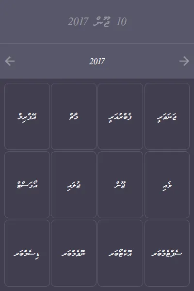 Dhivehi Calendar | Indus Appstore | Screenshot