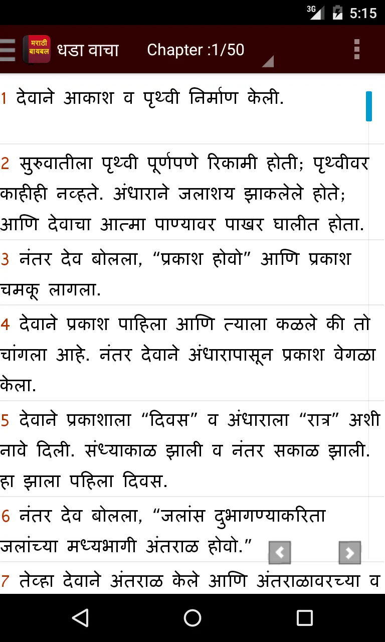 Marathi Bible | Indus Appstore | Screenshot