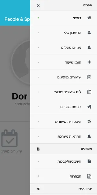 אנשים וספורט - People & Sports | Indus Appstore | Screenshot