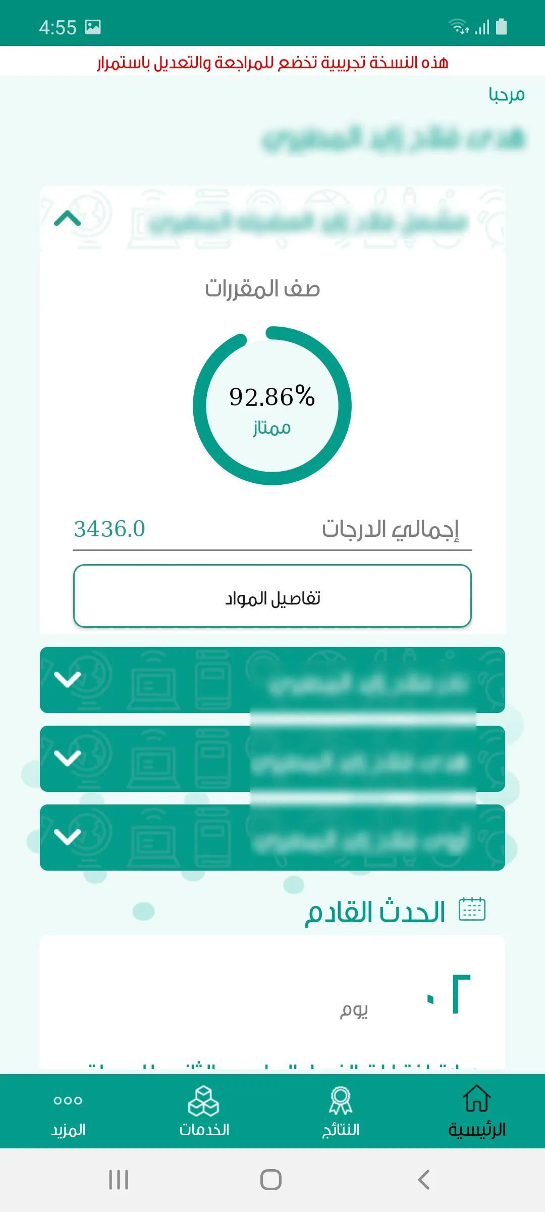 مدرستي النتائج | Indus Appstore | Screenshot