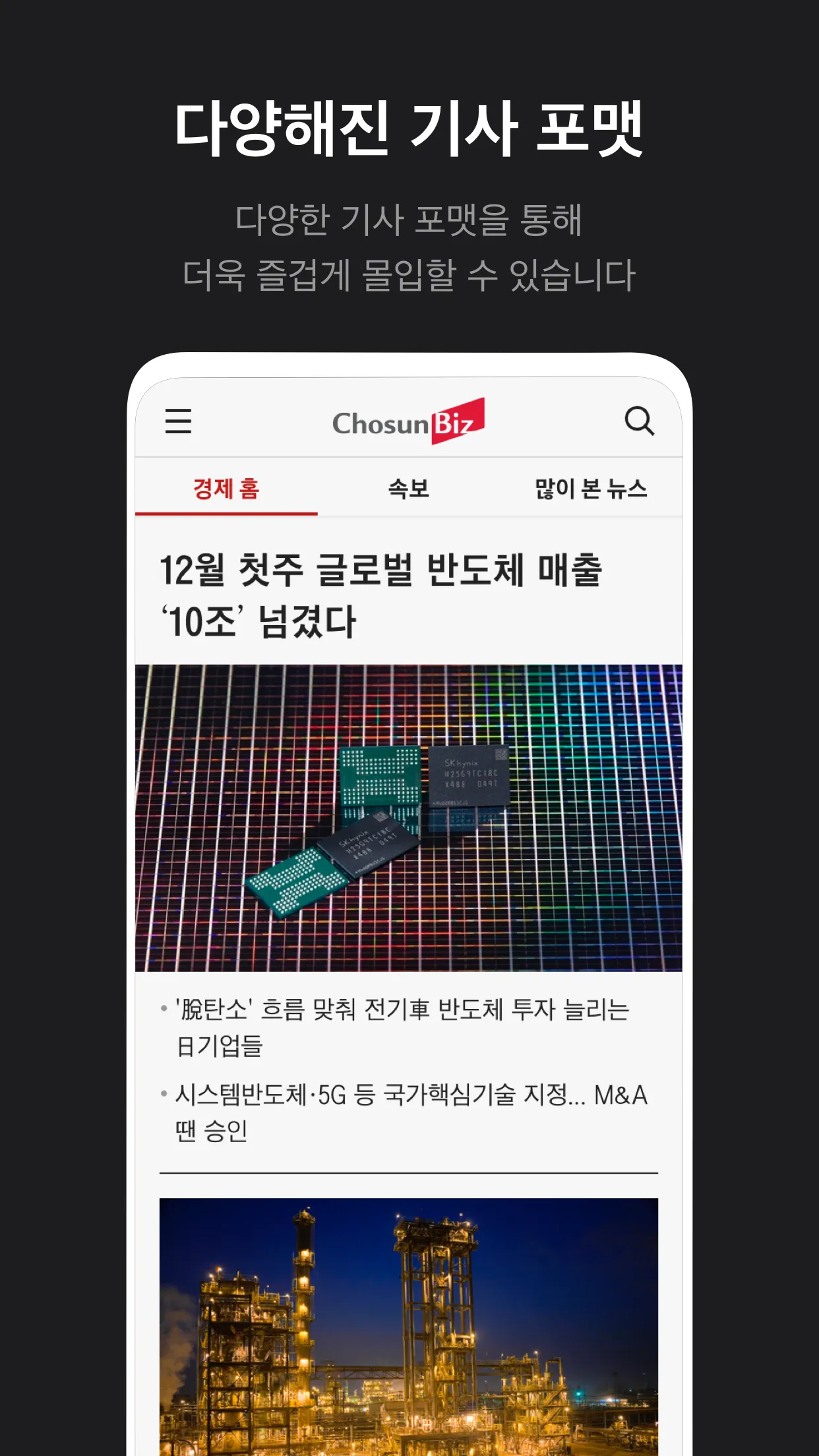 조선비즈 | Indus Appstore | Screenshot