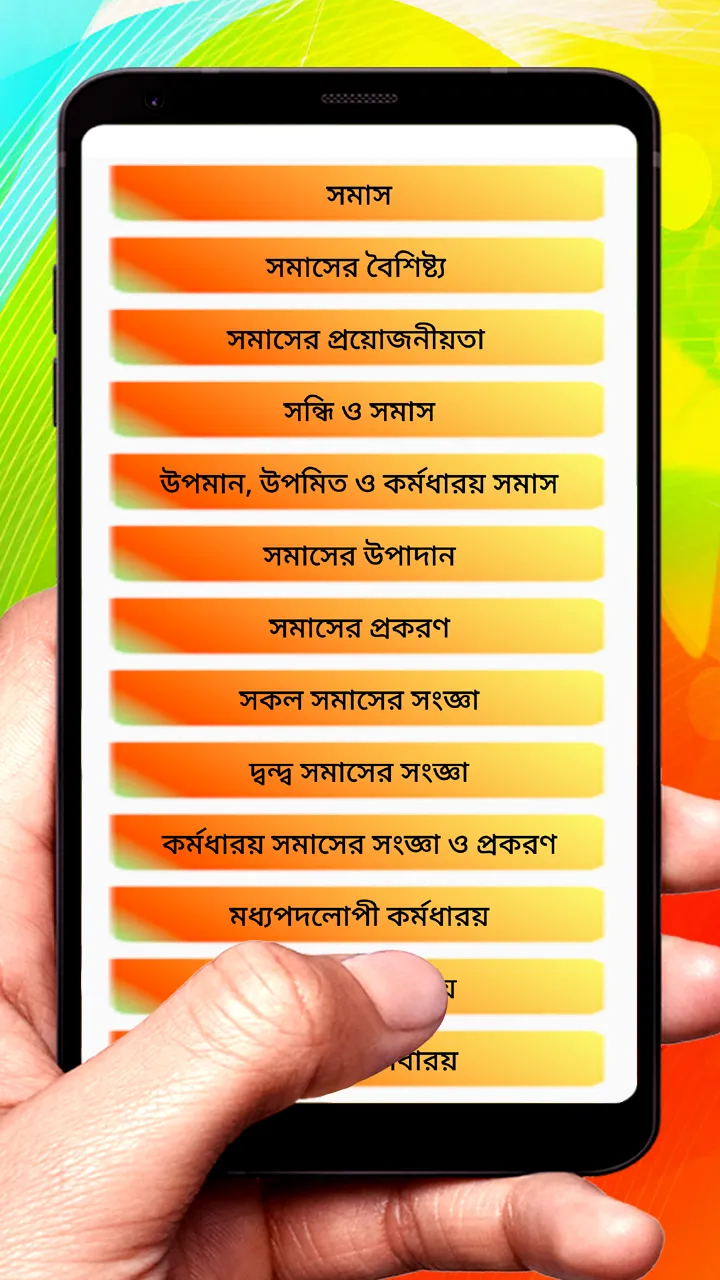 সমাস ব্যাকরণ বই~Bangla Grammar | Indus Appstore | Screenshot