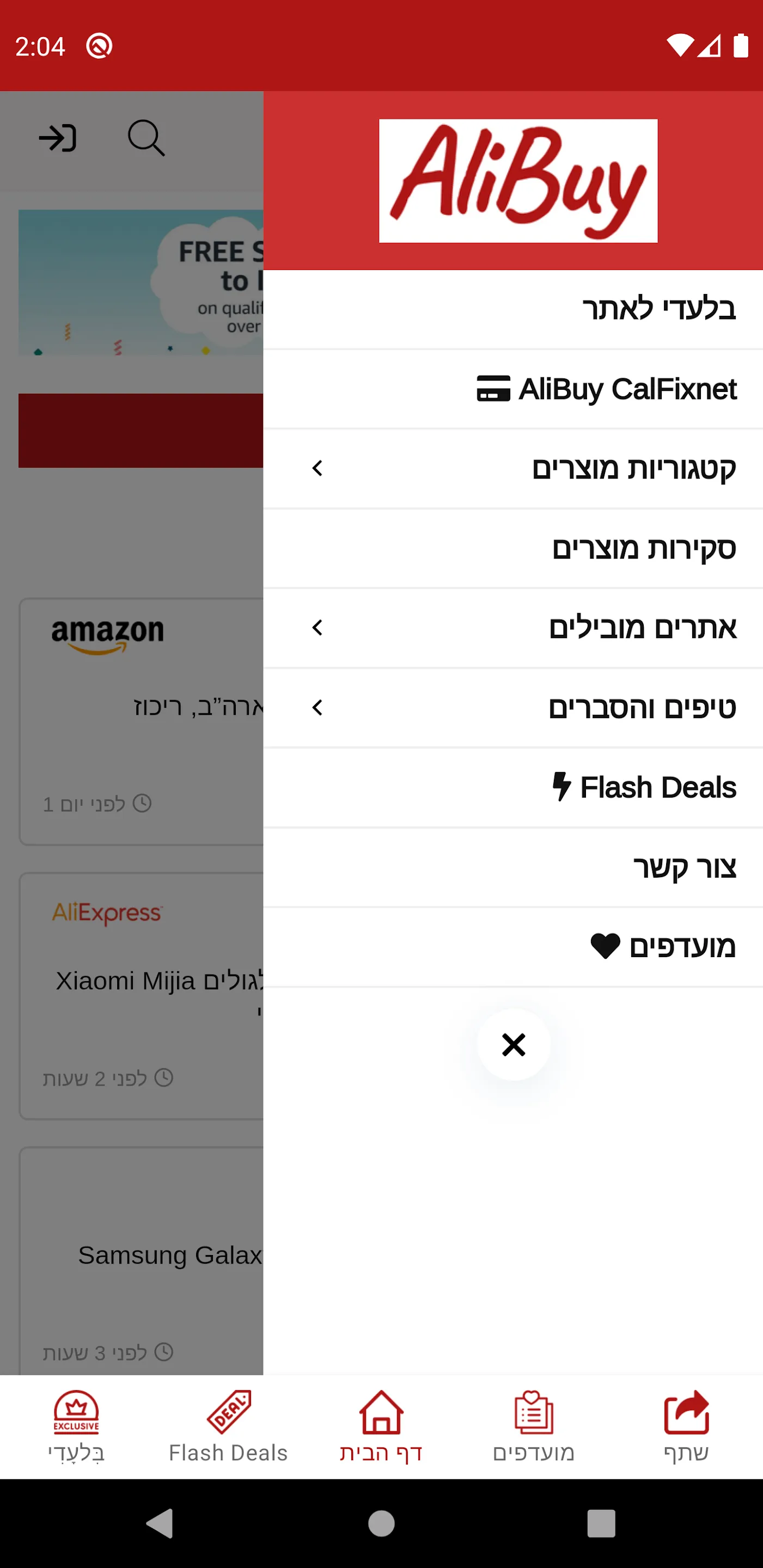 AliBuy - קניה חכמה | Indus Appstore | Screenshot