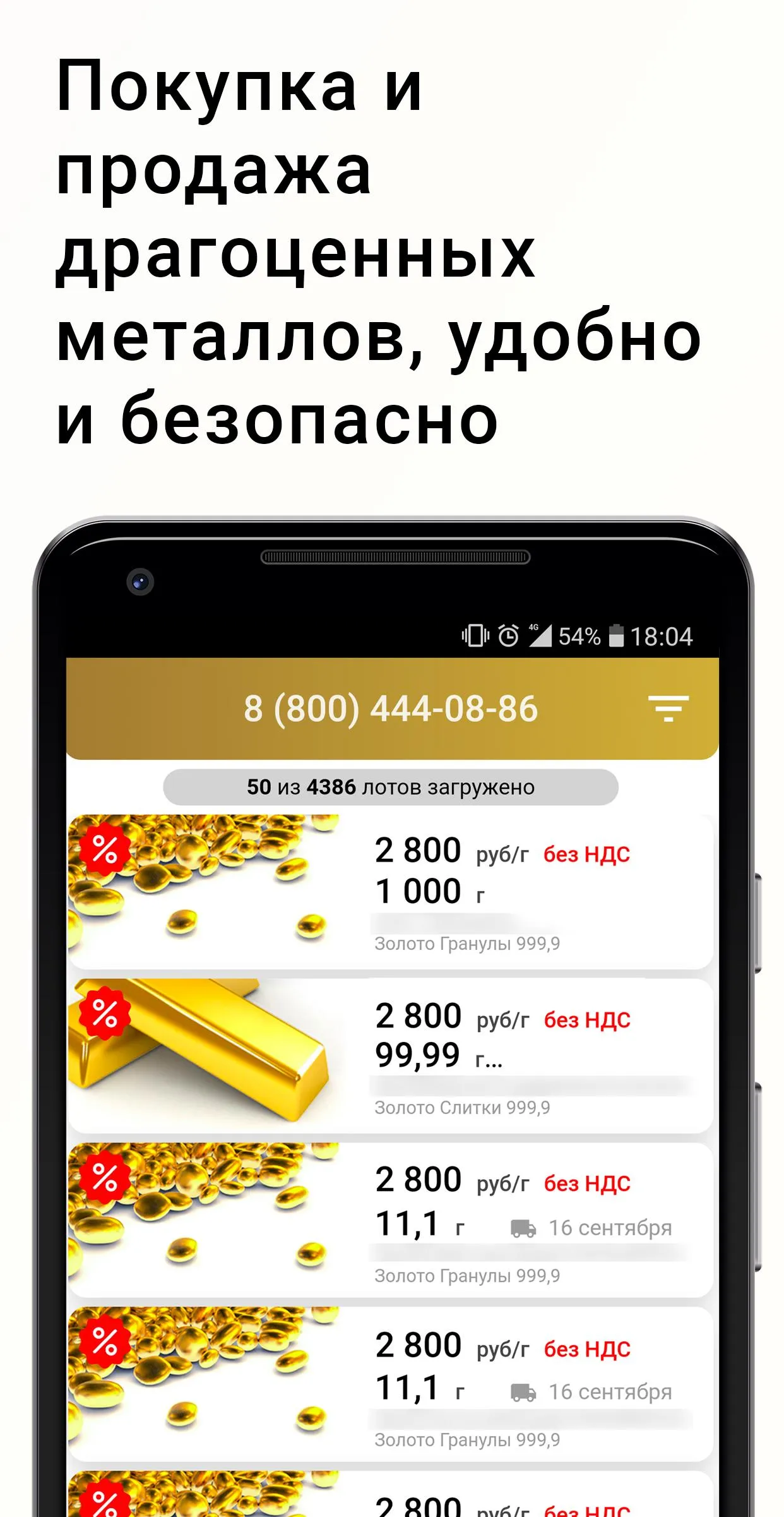 Российские драгоценные металлы | Indus Appstore | Screenshot