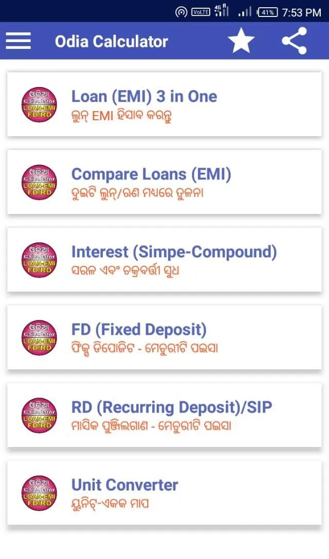 Odia Calculator - Loan EMI FD | Indus Appstore | Screenshot