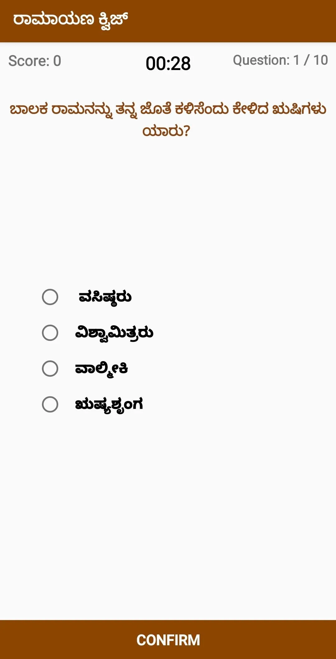 ರಾಮಾಯಣ ಕ್ವಿಜ್ Ramayana Quiz | Indus Appstore | Screenshot