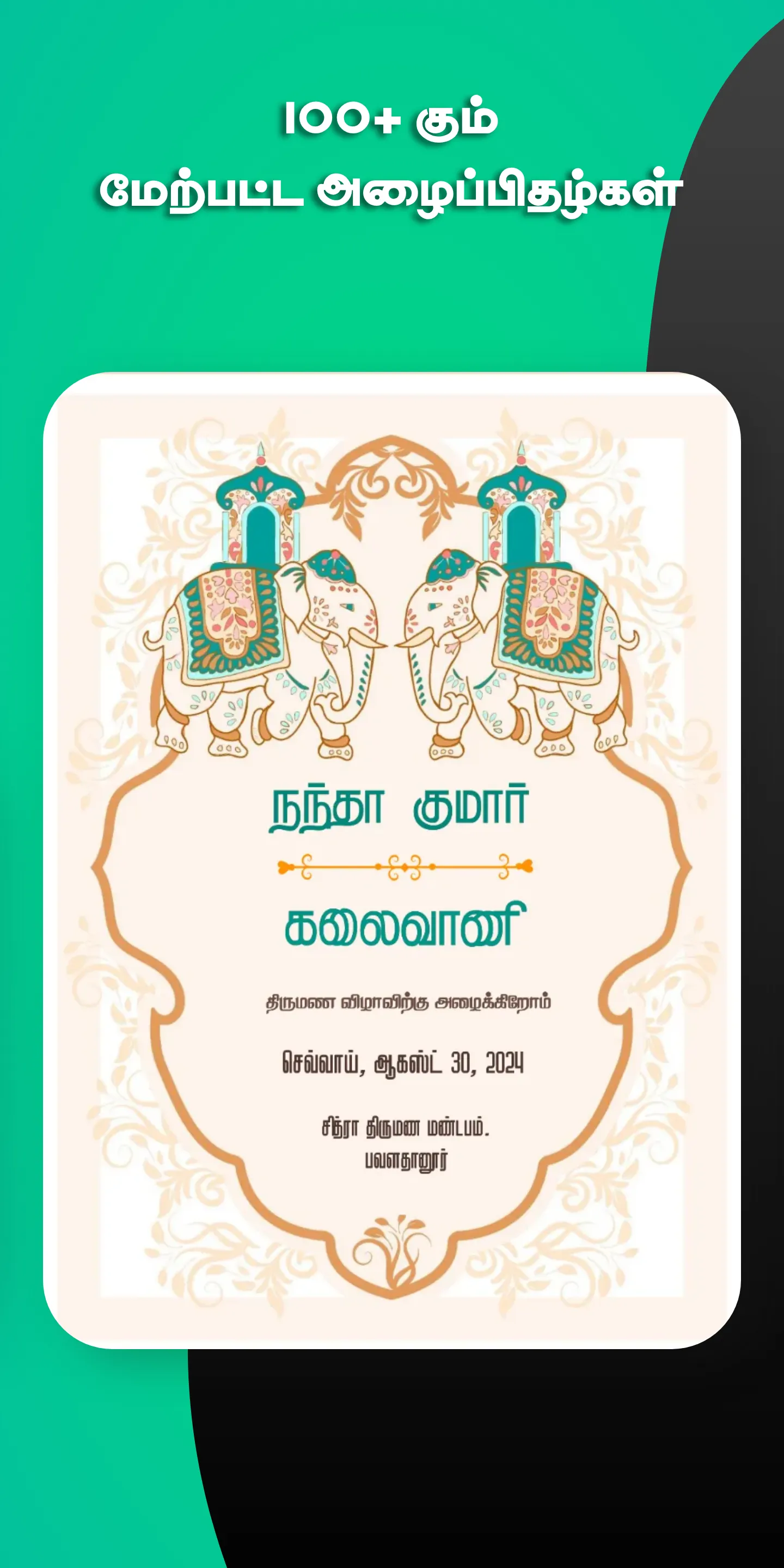 Tamil invitation card maker | Indus Appstore | Screenshot