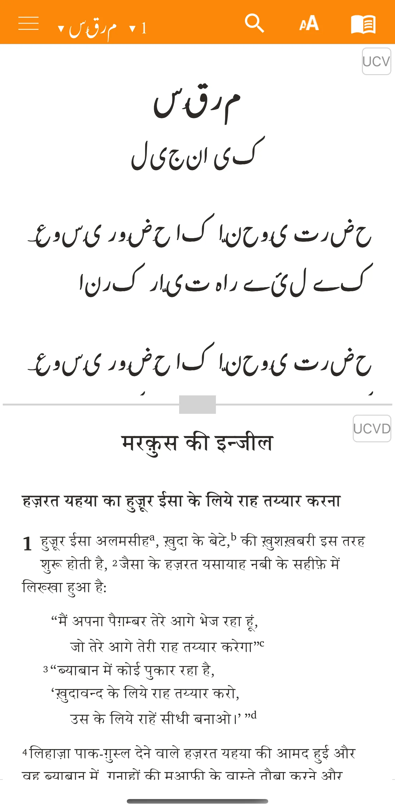 اُردو ہم عصر ترجُمہ Urdu Bible | Indus Appstore | Screenshot