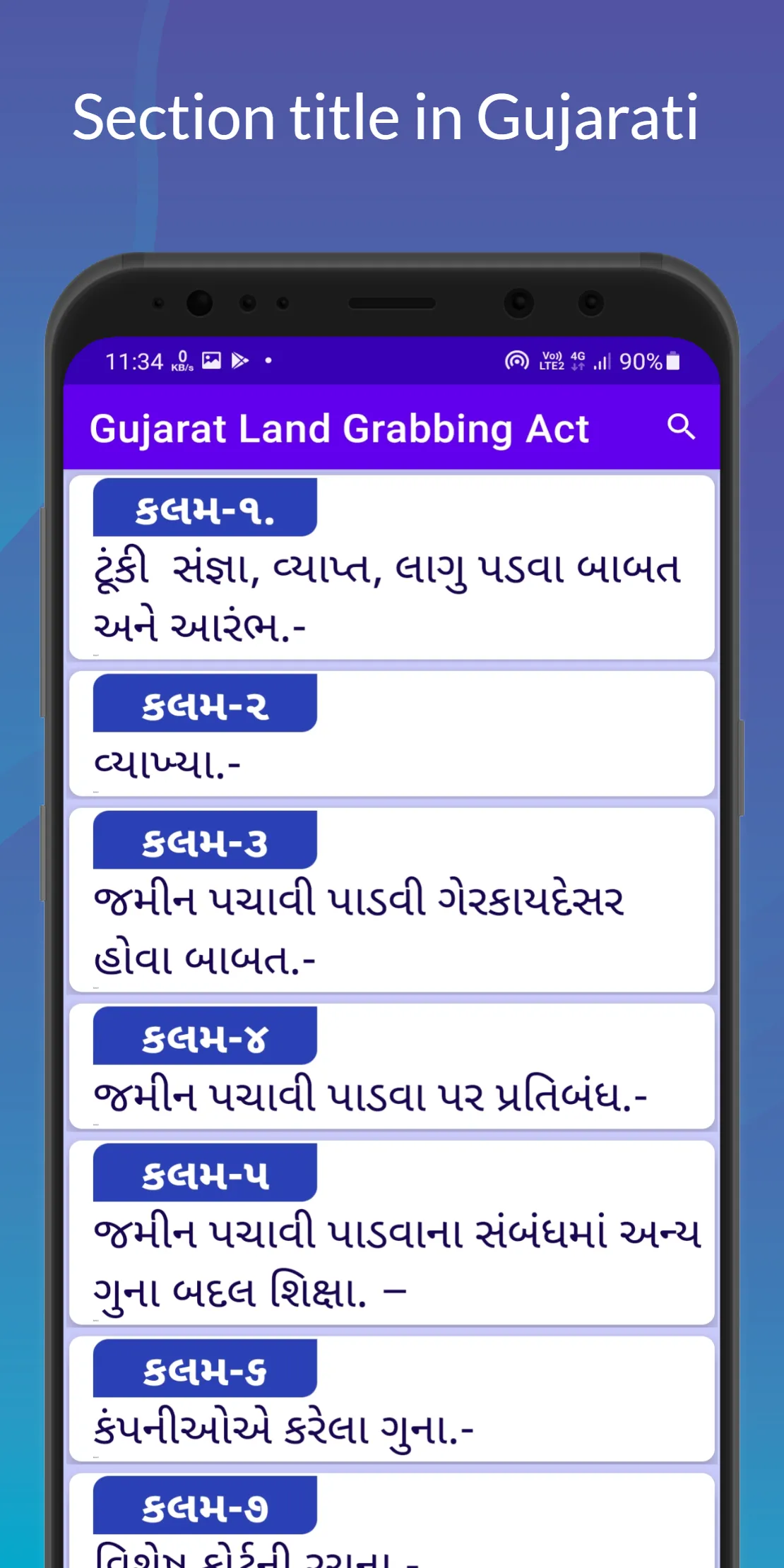 Gujarat Land Grabbing Act | Indus Appstore | Screenshot