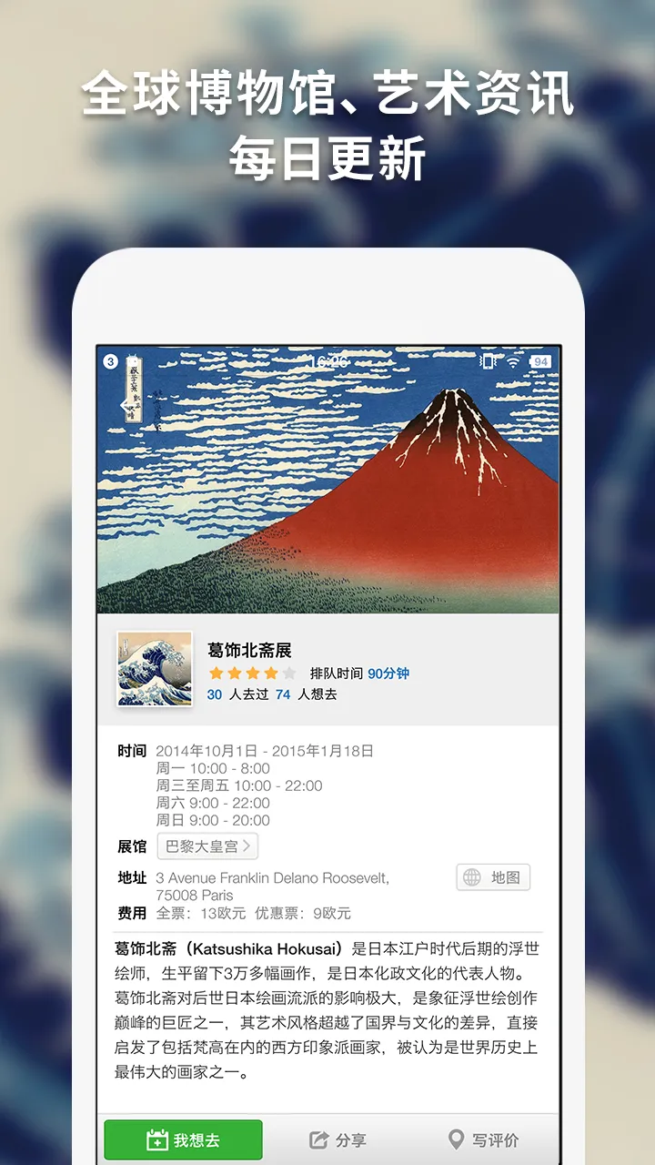 每日环球展览 · iMuseum | Indus Appstore | Screenshot