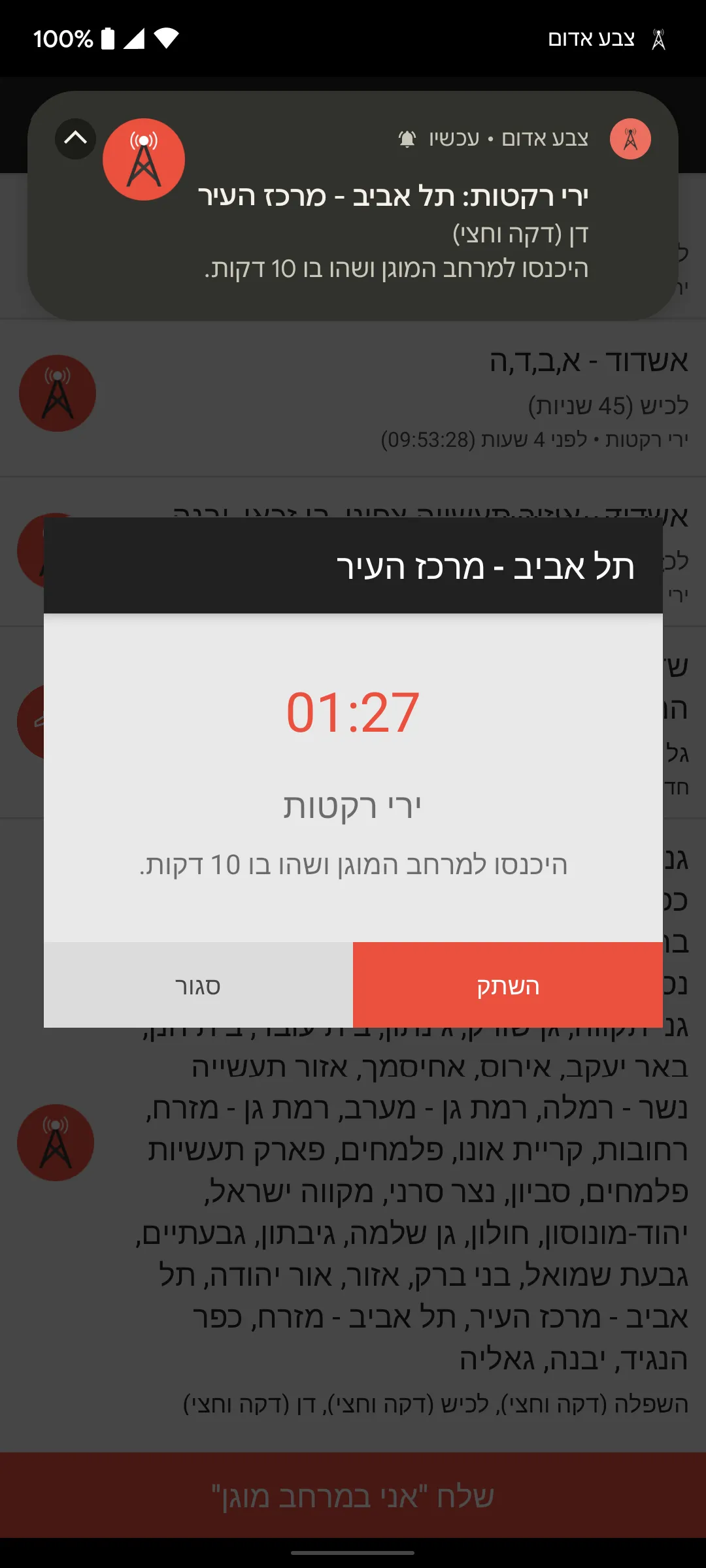 RedAlert - צבע אדום | Indus Appstore | Screenshot