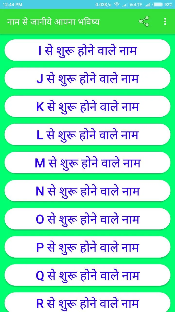 नाम से जानिये आपणा भविष्य - Ja | Indus Appstore | Screenshot