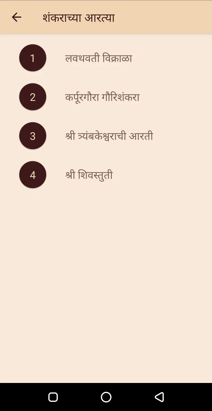 Marathi Abhangs | Indus Appstore | Screenshot